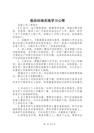 临汾站场实地学习体会