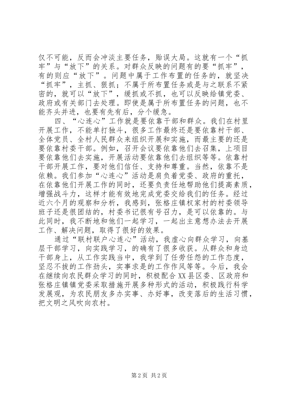 联村联户体会心得_第2页