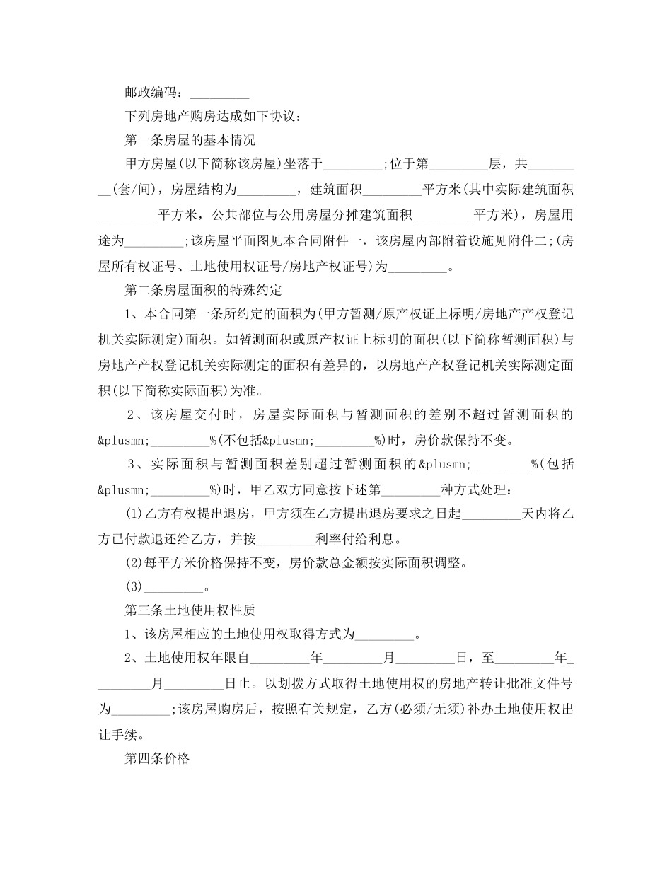 实用版农村房屋购房合同书 _第2页