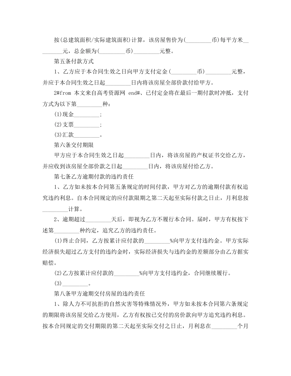 实用版农村房屋购房合同书 _第3页