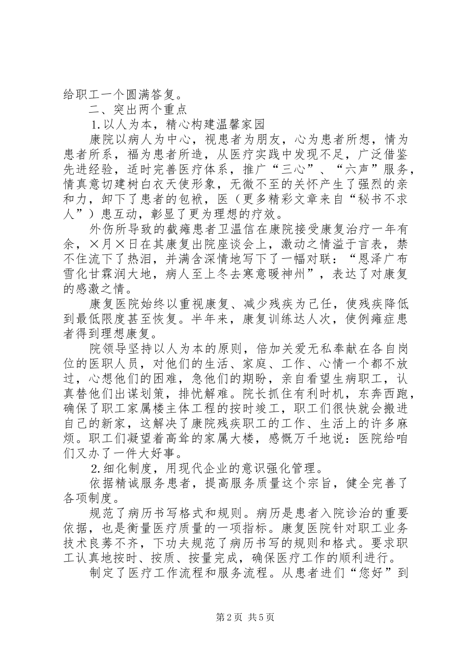 康复医院二○○四年上半年工作总结 _第2页