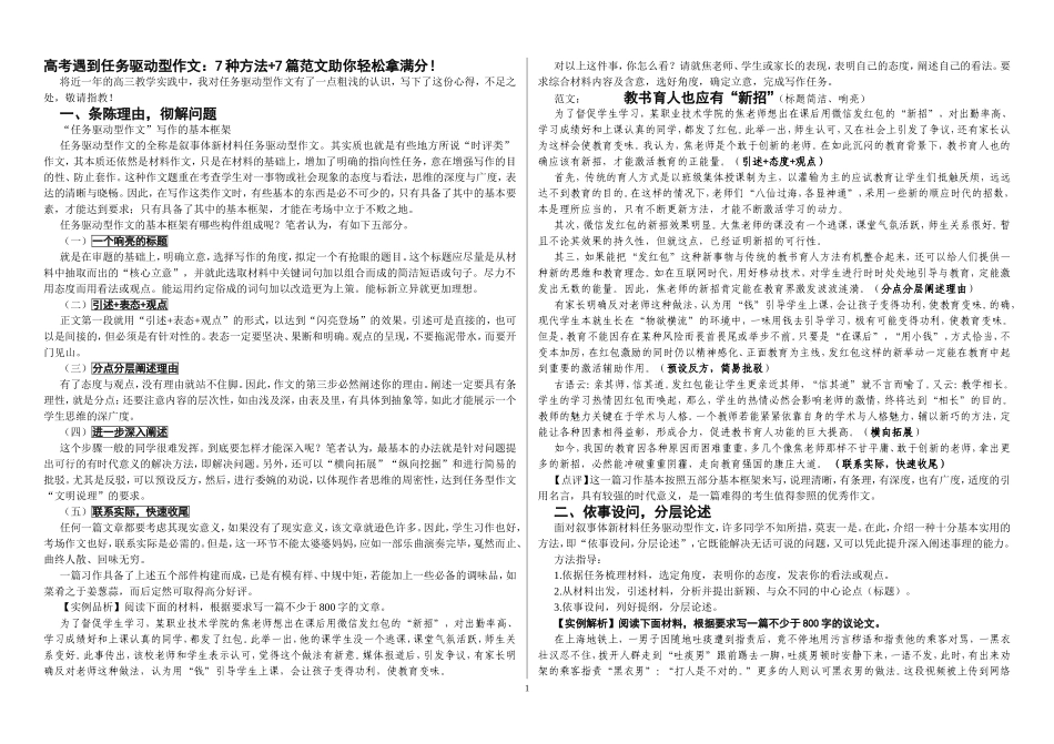 高考任务驱动型作文--7种方法+7篇范文_第1页