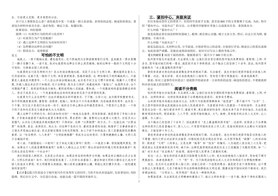 高考任务驱动型作文--7种方法+7篇范文_第2页