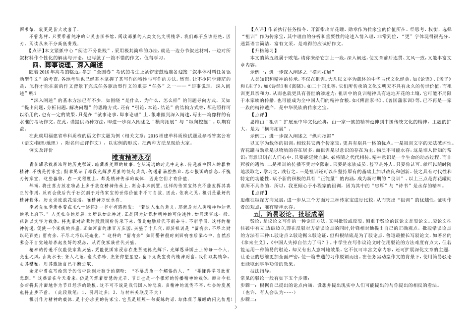 高考任务驱动型作文--7种方法+7篇范文_第3页