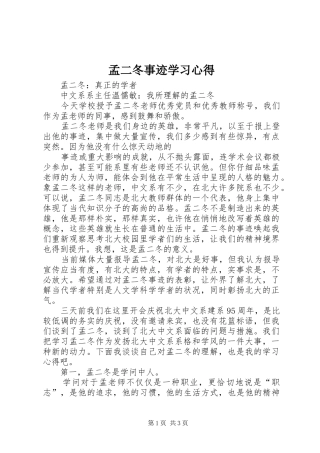 孟二冬事迹学习体会