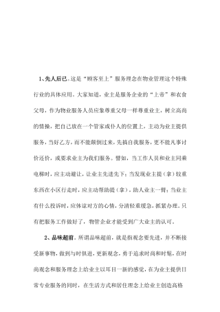 创新物业服务的12个理念