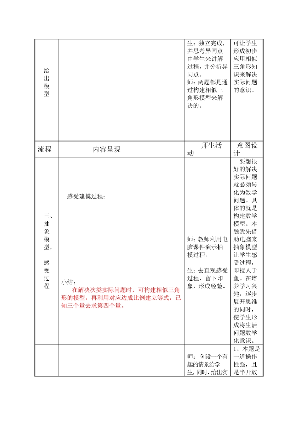 相似三角形的应用教案设计_第3页