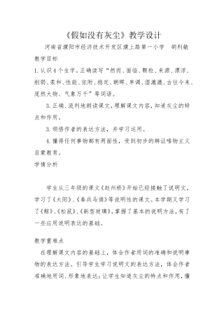 假如没有灰尘教学设计
