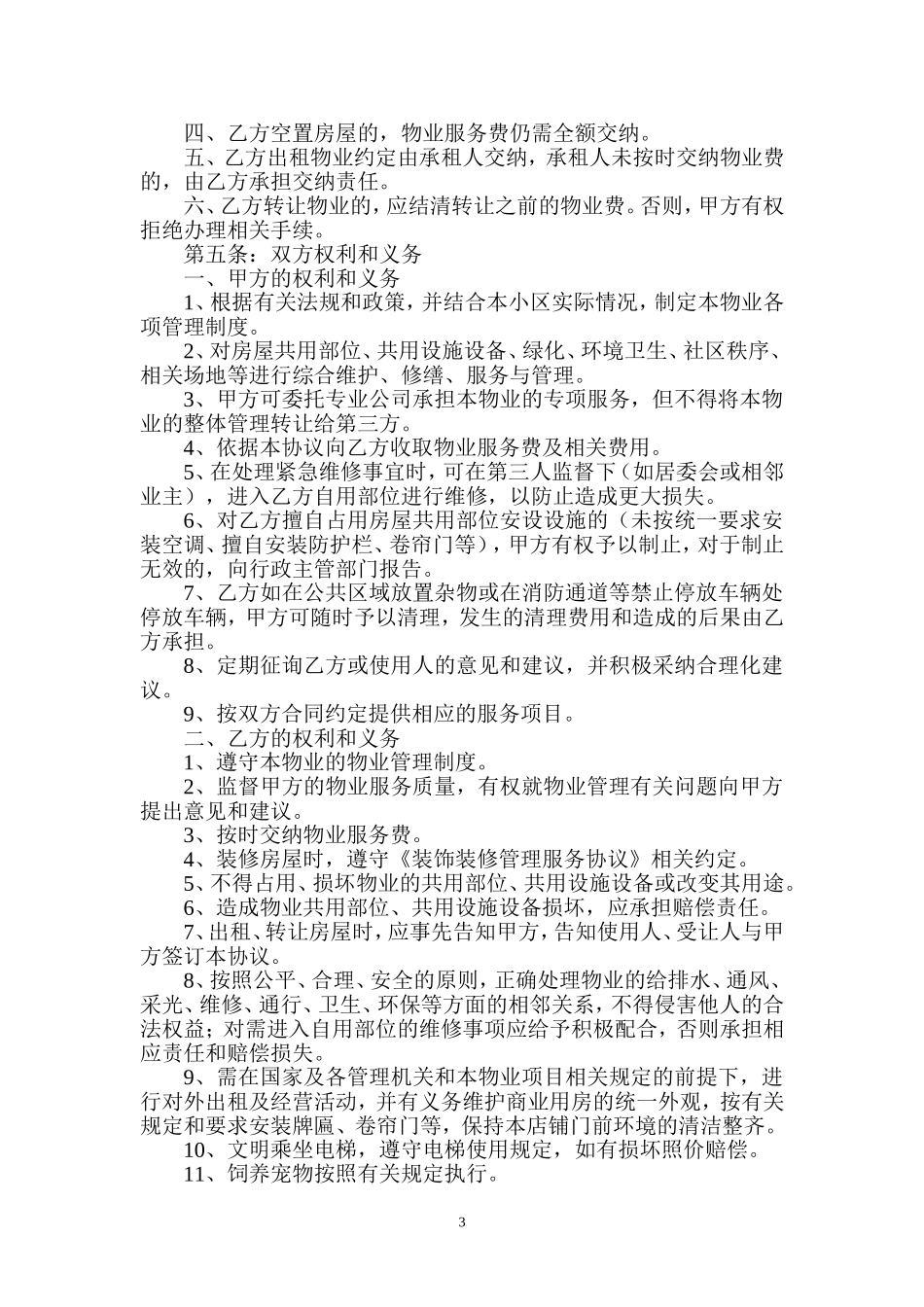 物业与业主合同_第3页