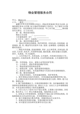 物业与业主合同