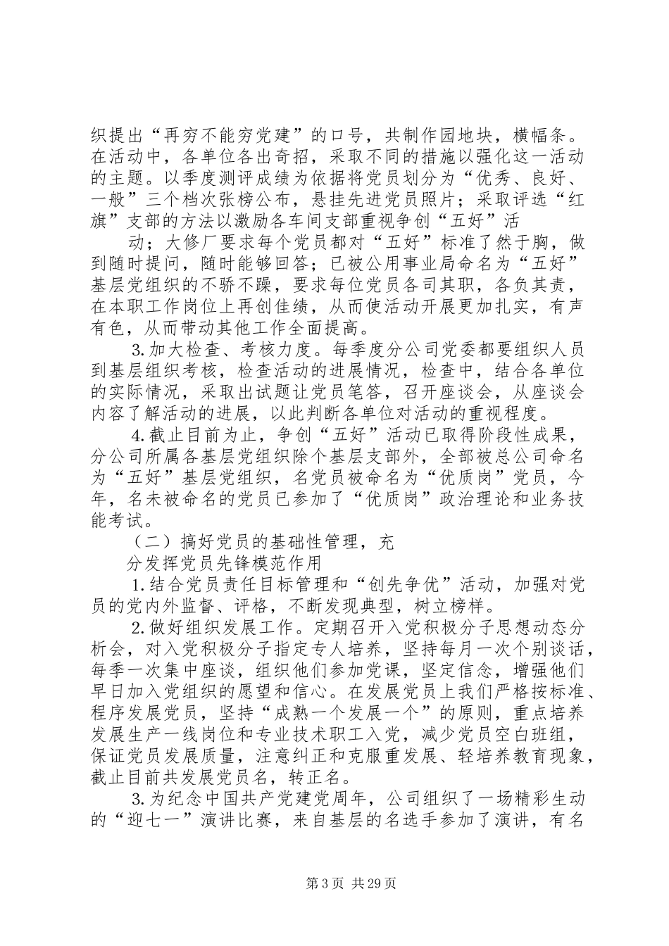 年度工作总结公司党委 _第3页