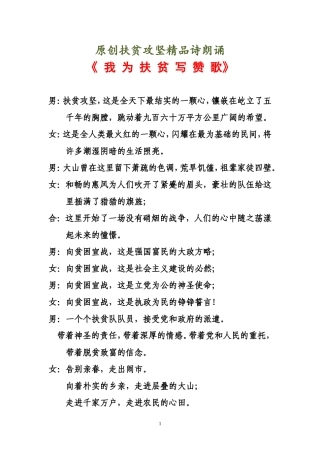 扶贫攻坚——精品诗朗诵(原创稿A4打印版)