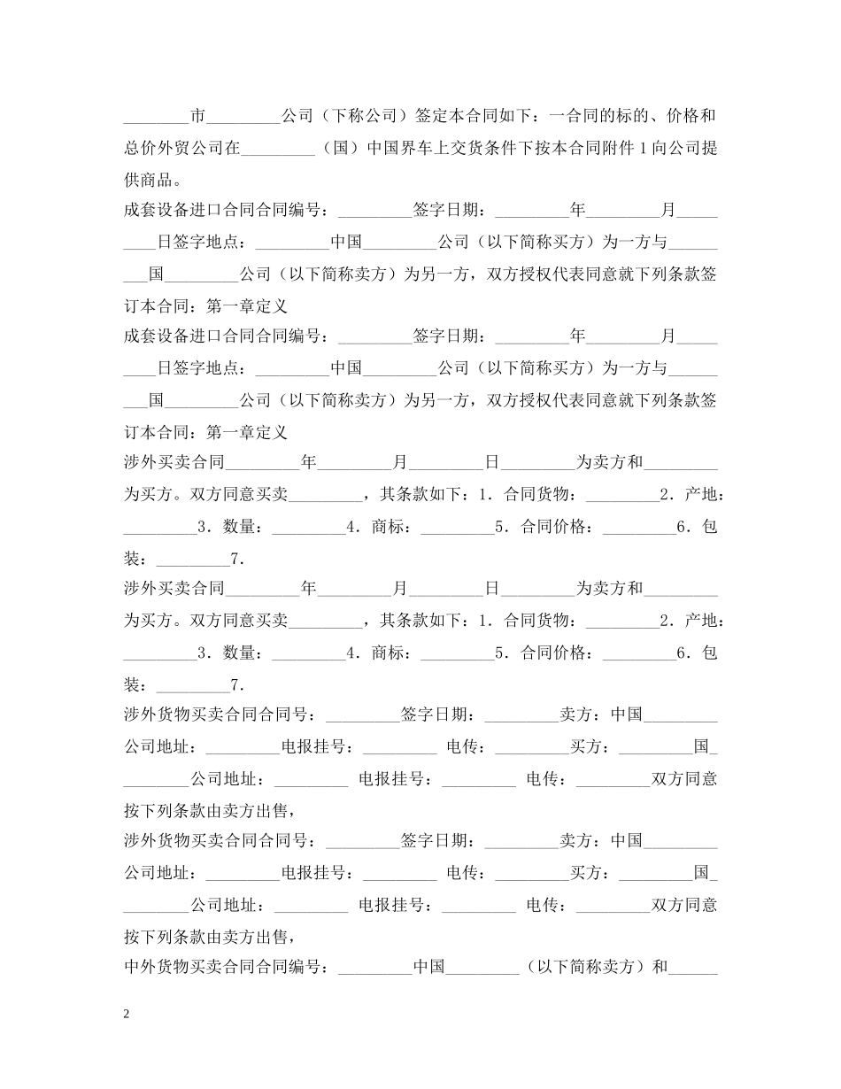 涉外合同汇总 _第2页