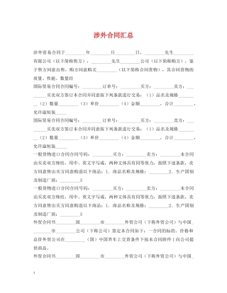 涉外合同汇总 