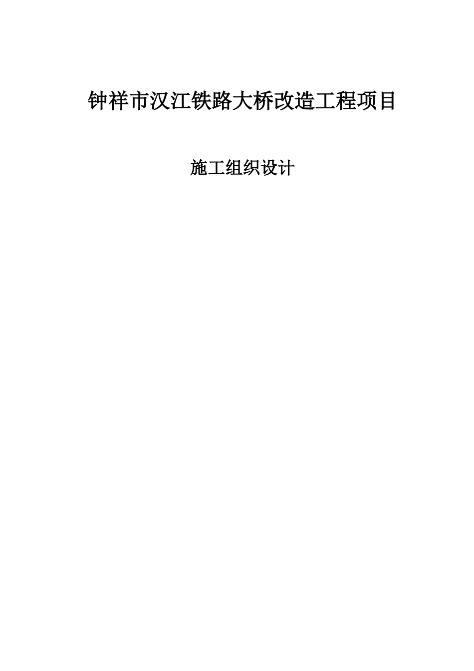 现浇防撞墩施工组织设计_第1页