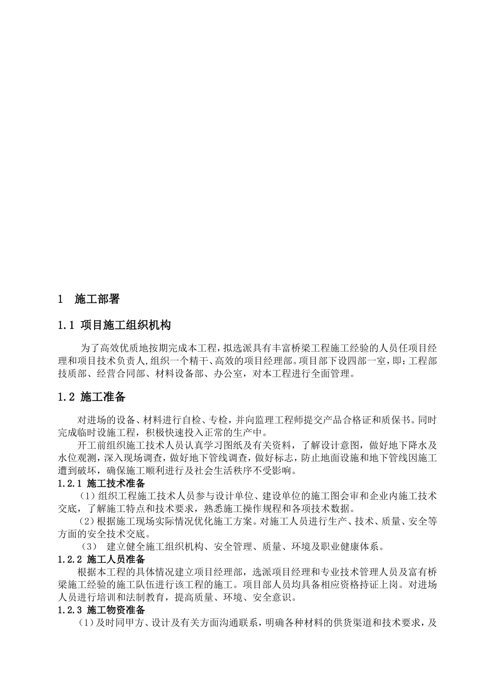 现浇防撞墩施工组织设计_第2页