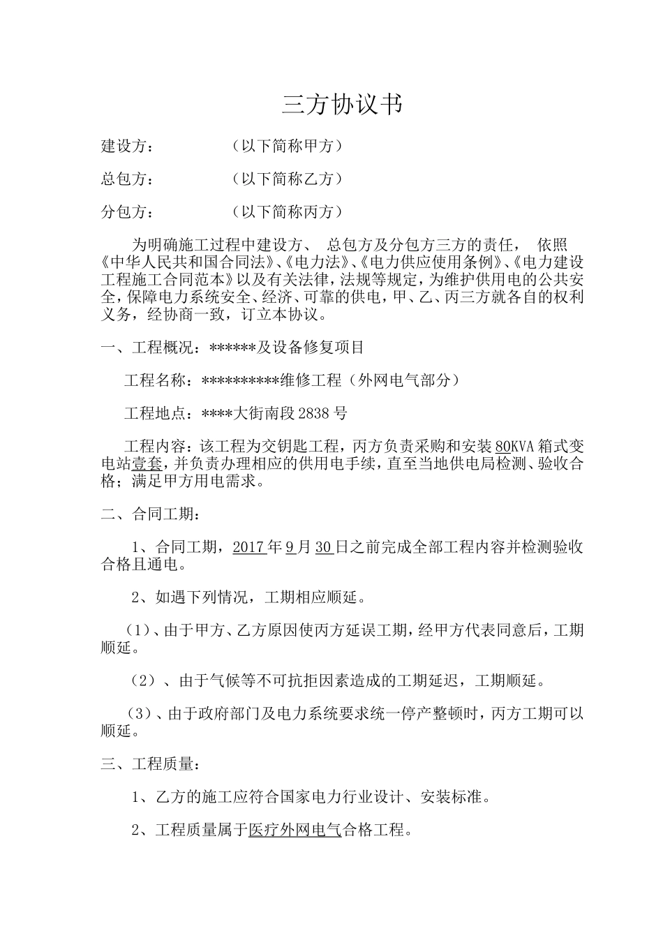 电力工程三方协议书_第1页