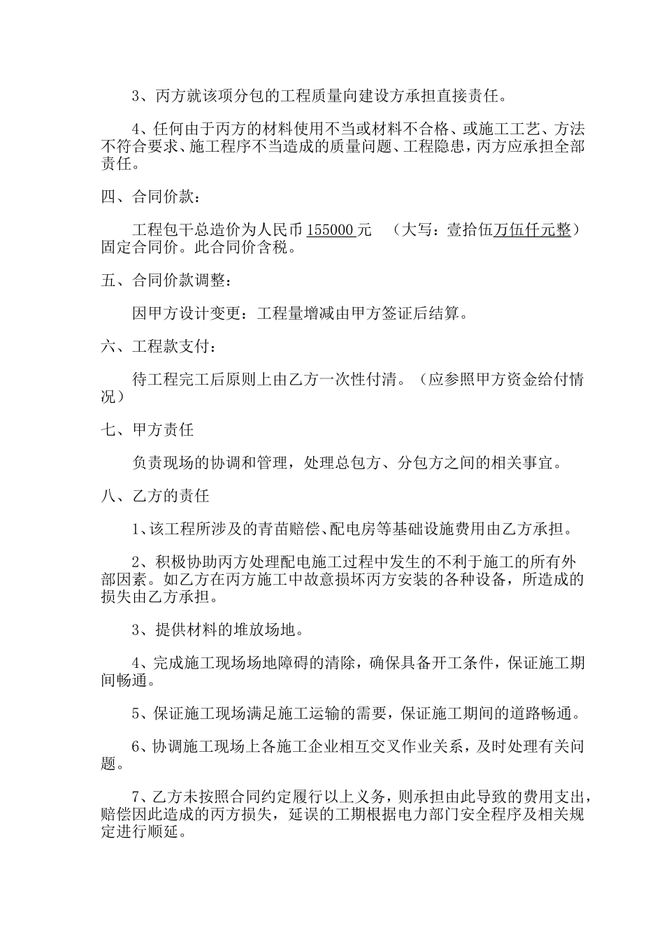 电力工程三方协议书_第2页