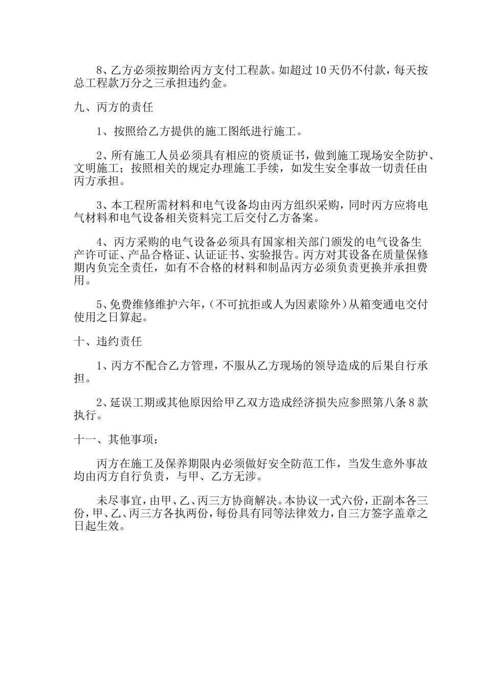 电力工程三方协议书_第3页