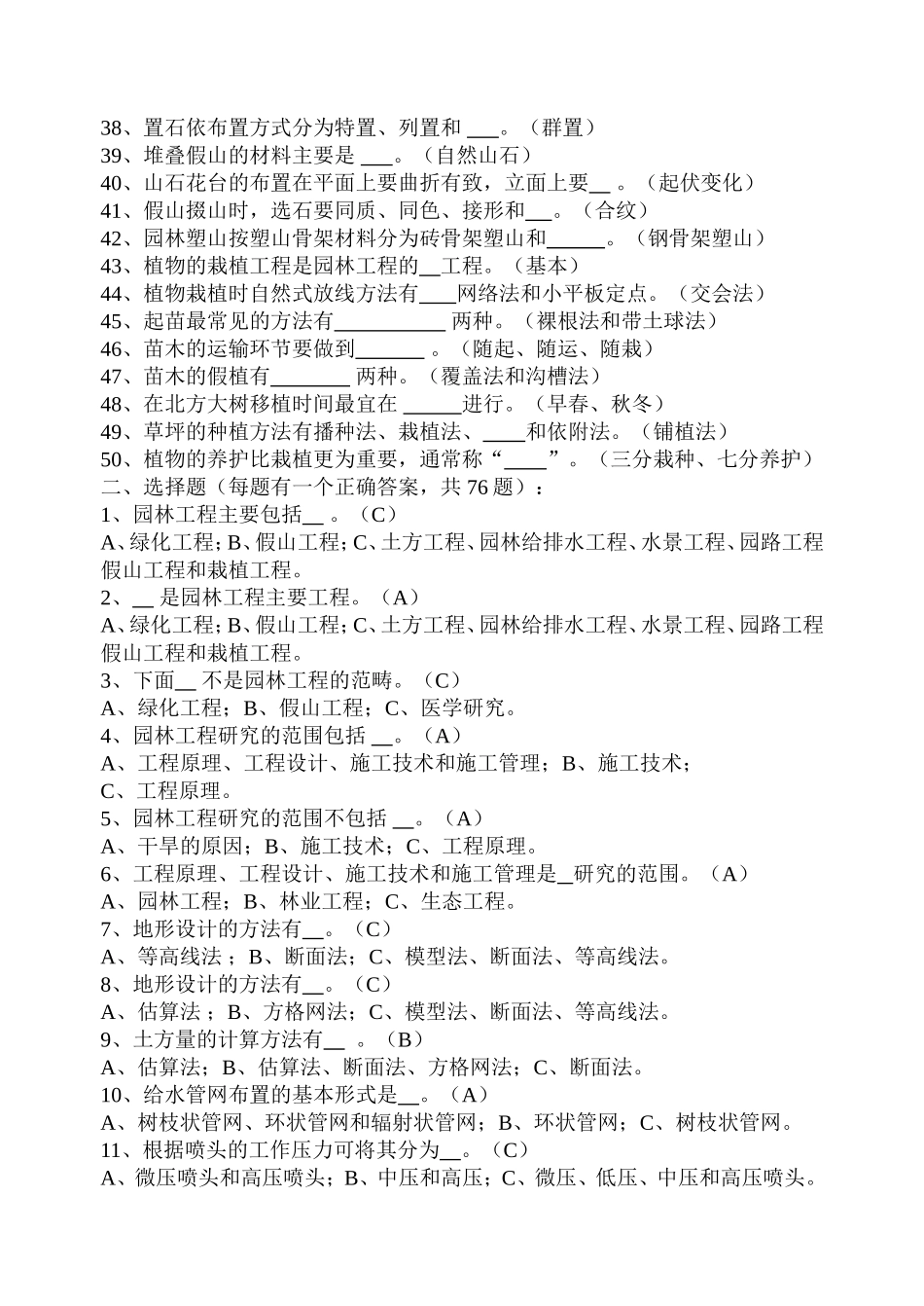 风景园林中级工程师考试_第2页