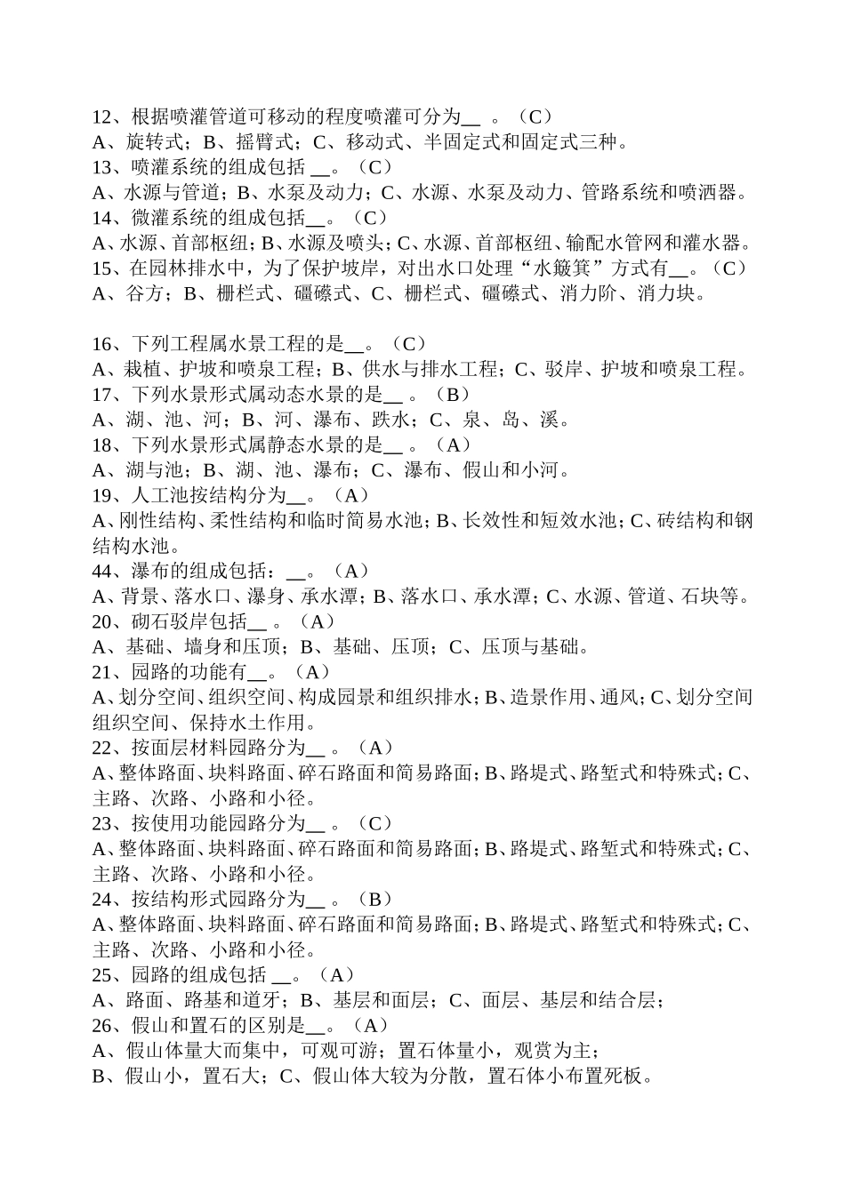 风景园林中级工程师考试_第3页