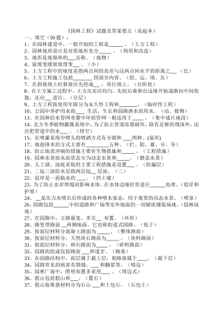 风景园林中级工程师考试