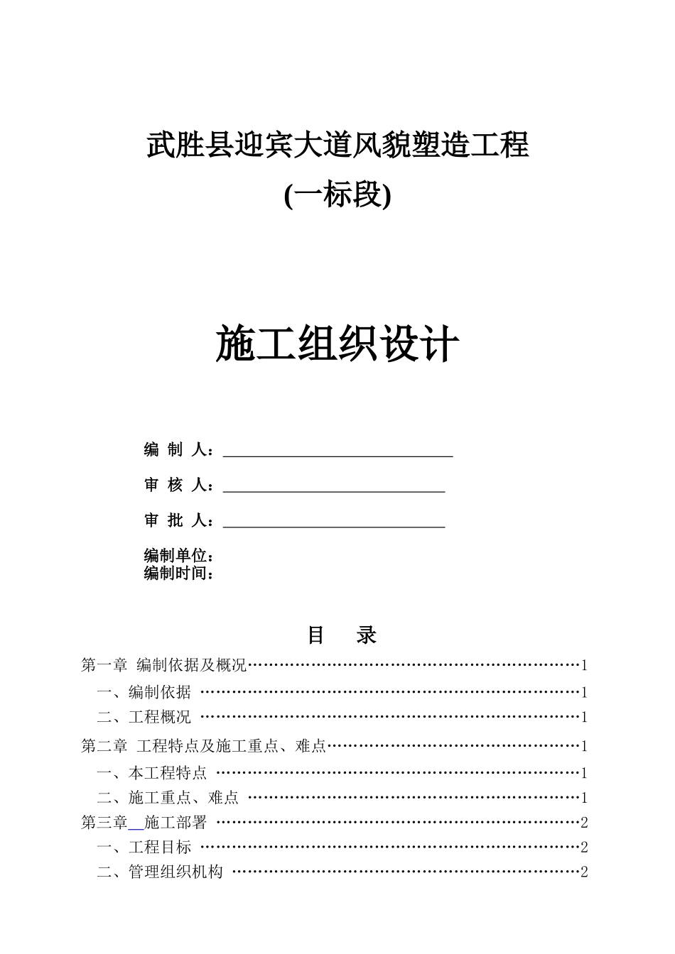 风貌改造施工组织设计_第1页