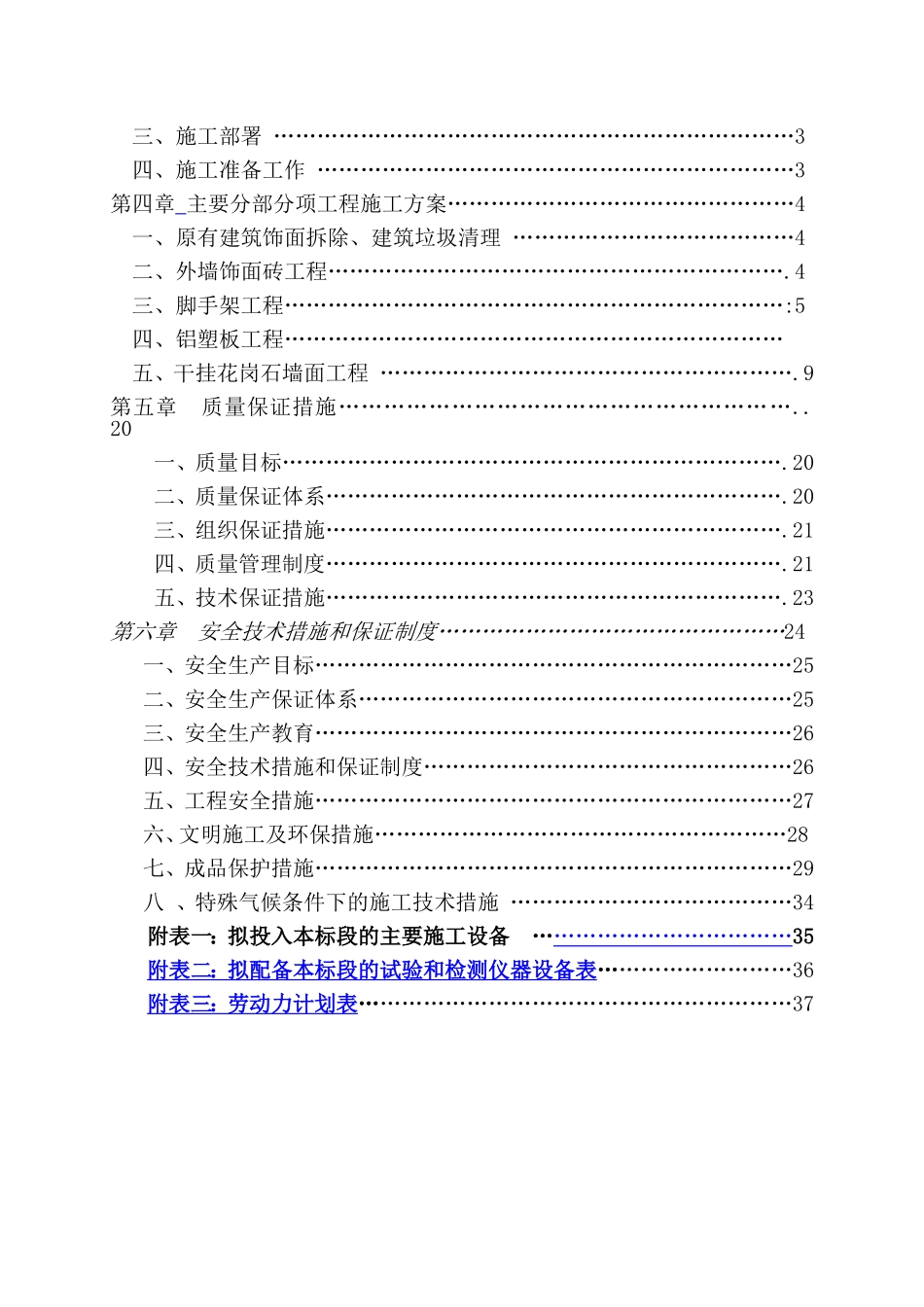 风貌改造施工组织设计_第2页