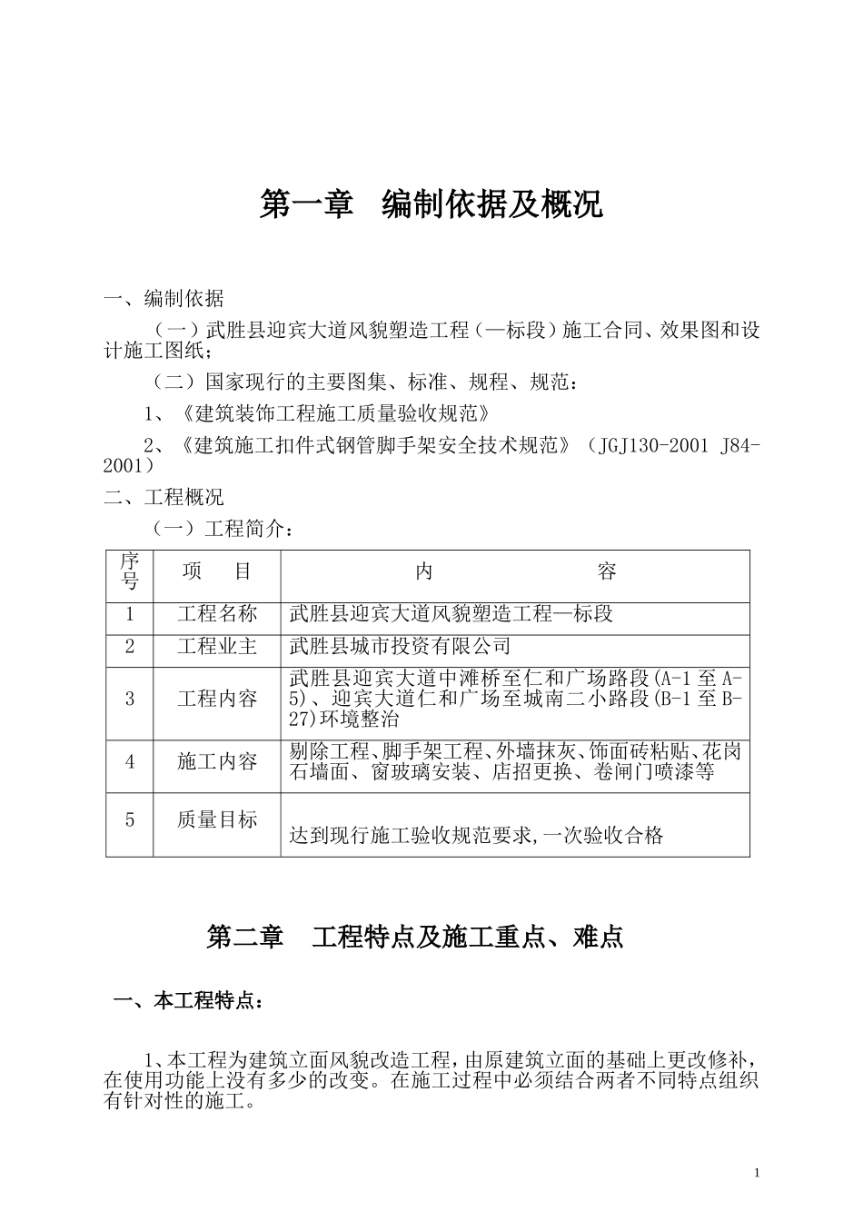 风貌改造施工组织设计_第3页