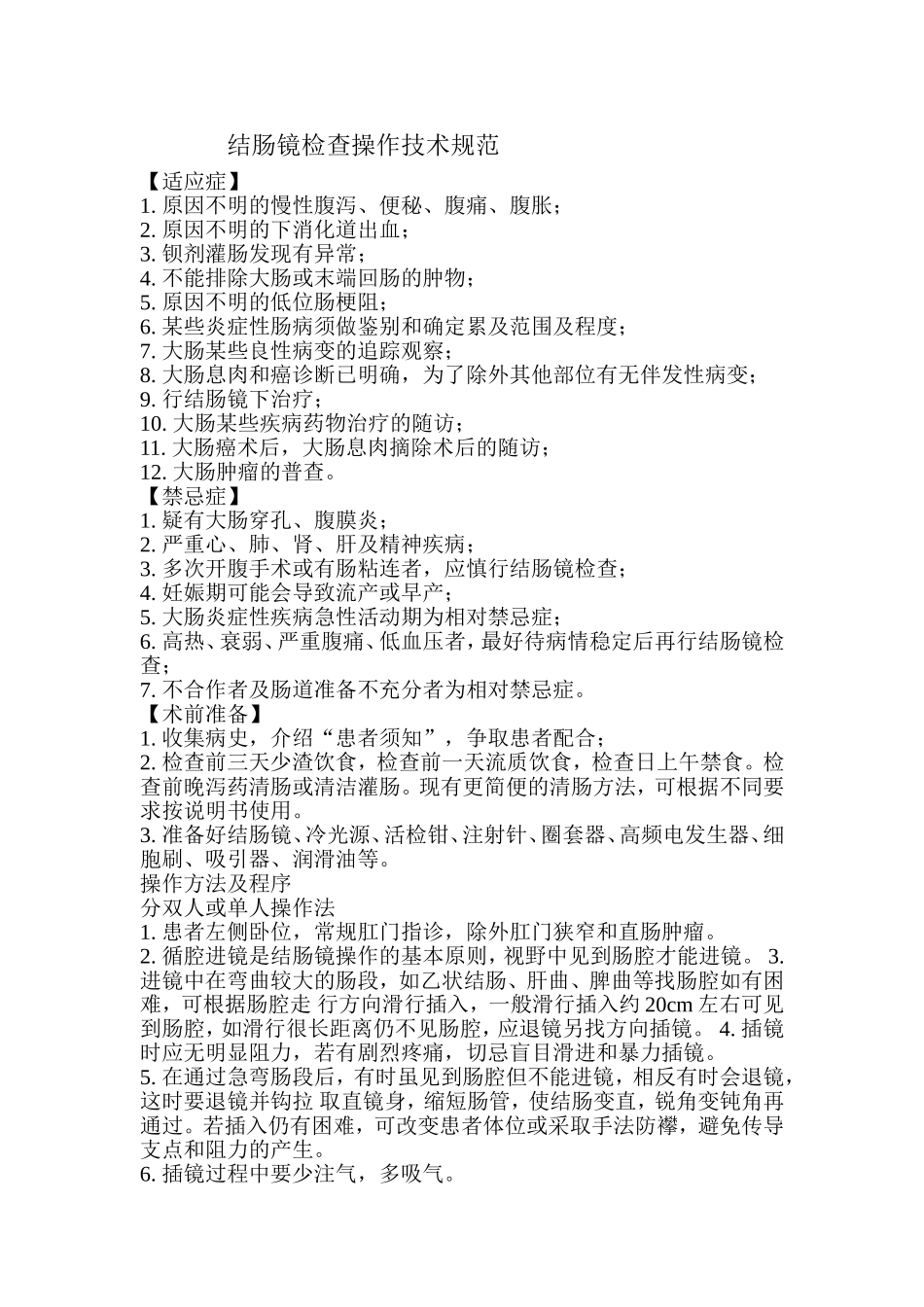 肠镜操作规范_第1页