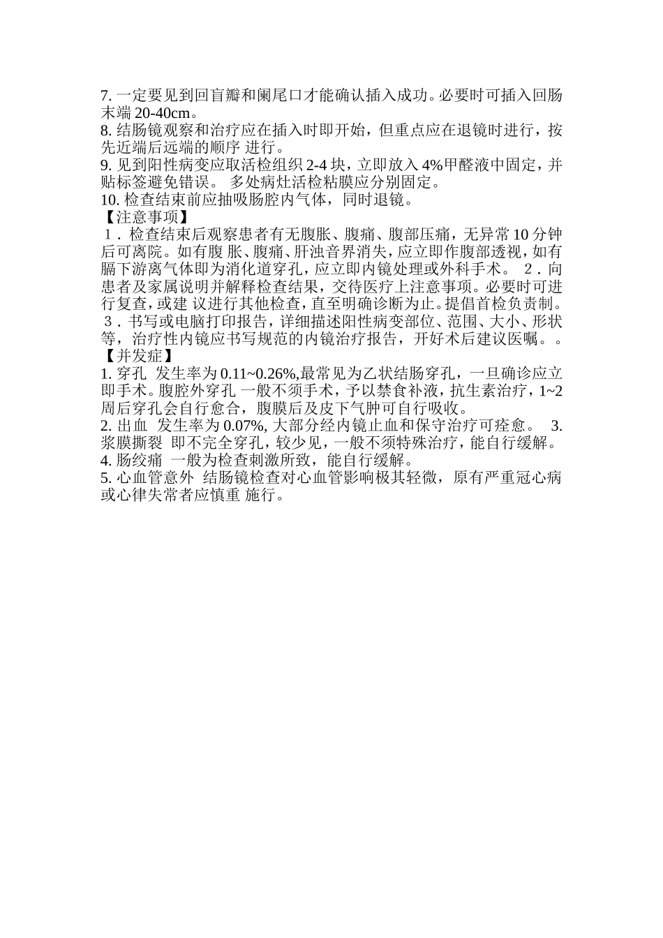 肠镜操作规范_第2页