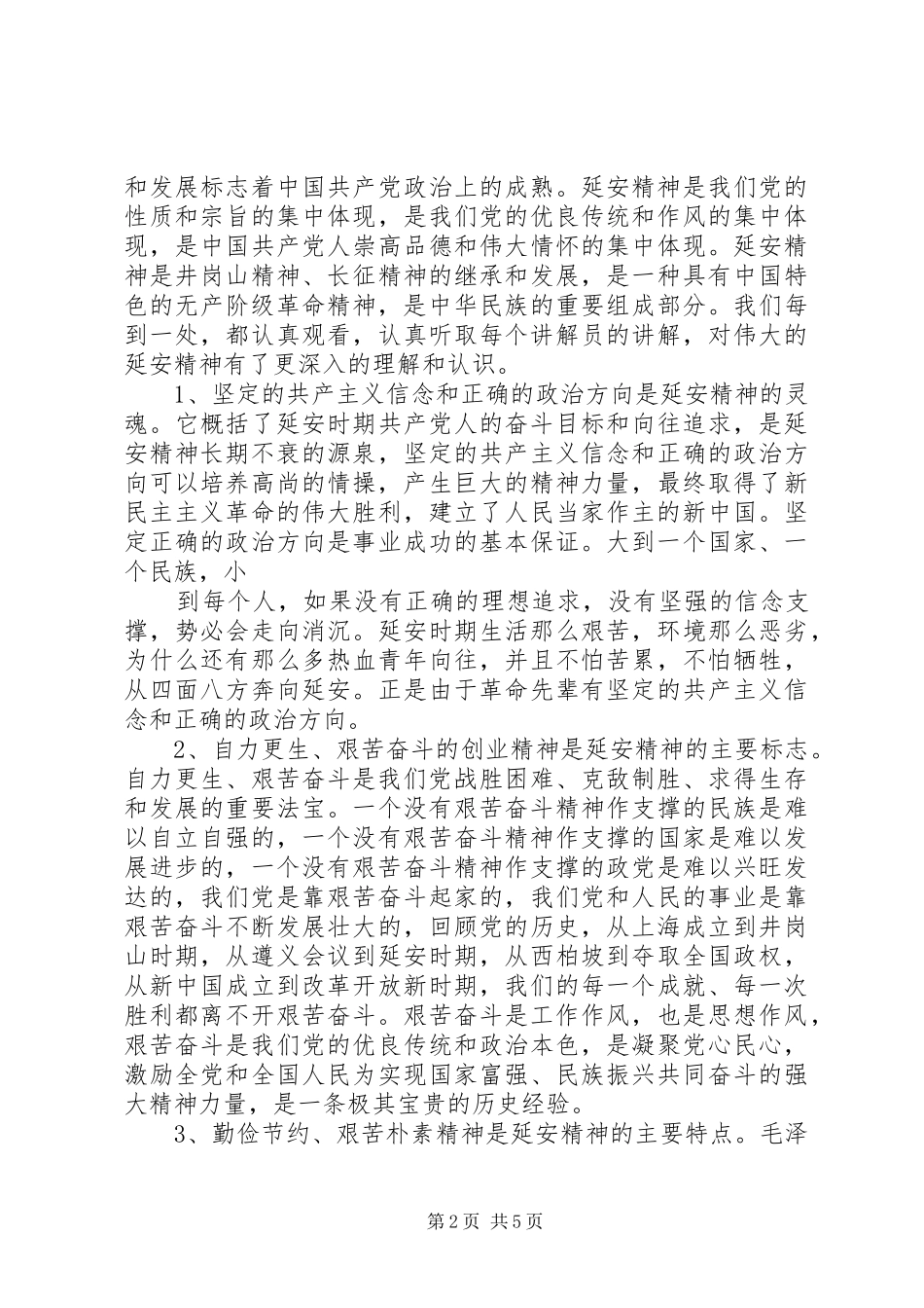 朴延安考察学习体会心得_第2页