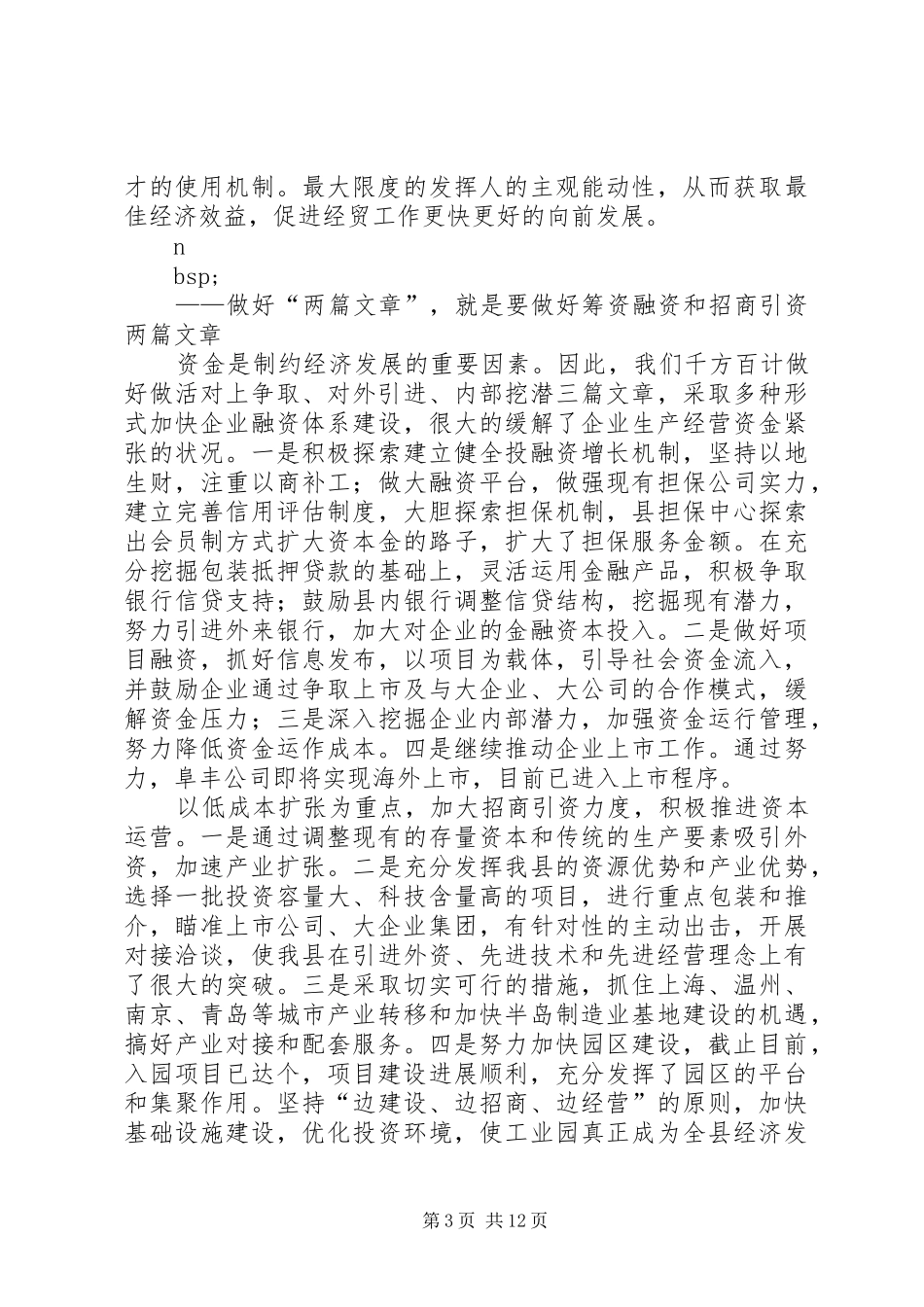 年经贸工作总结及年工作思路 _第3页