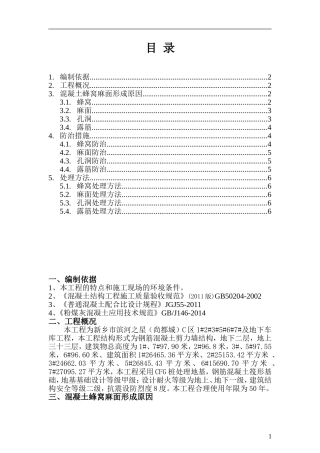 混凝土蜂窝麻面处理方案