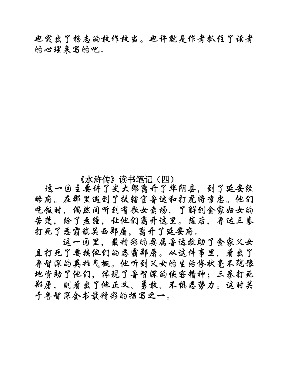 水浒传读书笔记10篇_第3页