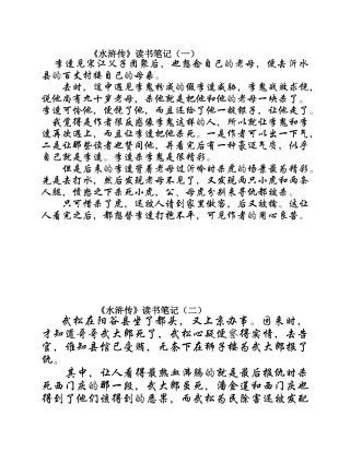 水浒传读书笔记10篇