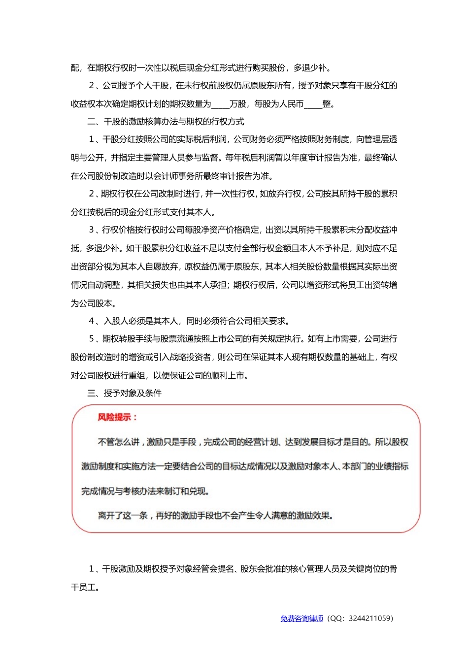 创业公司股权激励协议范本_第2页