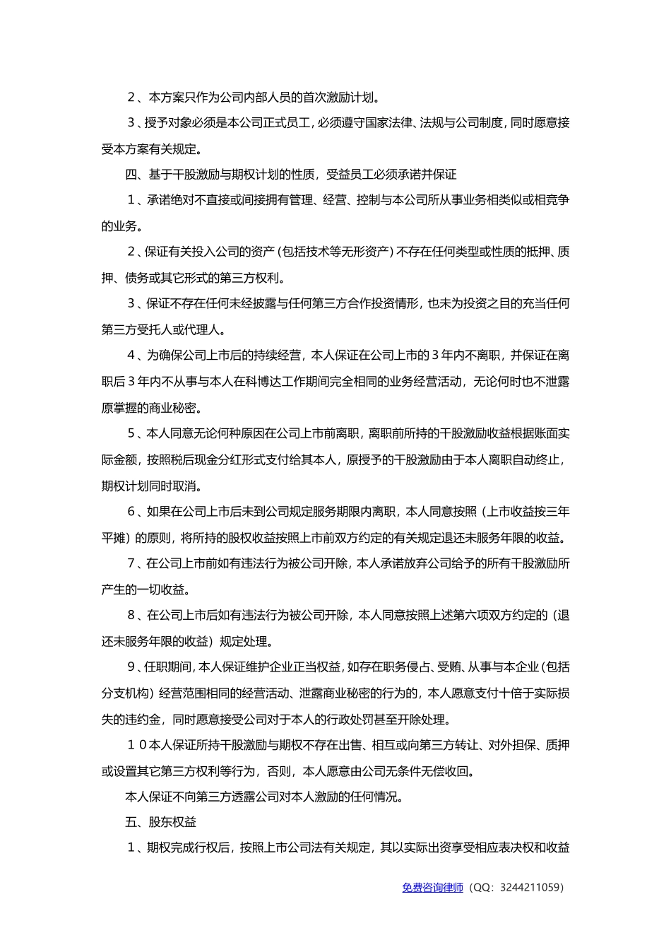 创业公司股权激励协议范本_第3页