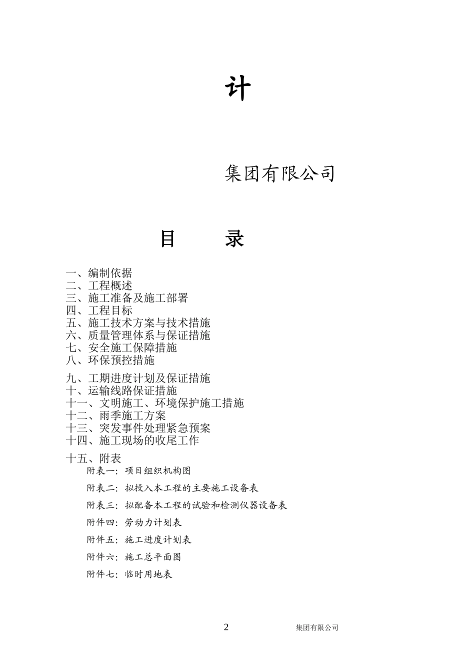 建筑垃圾清运施工组织设计_第2页