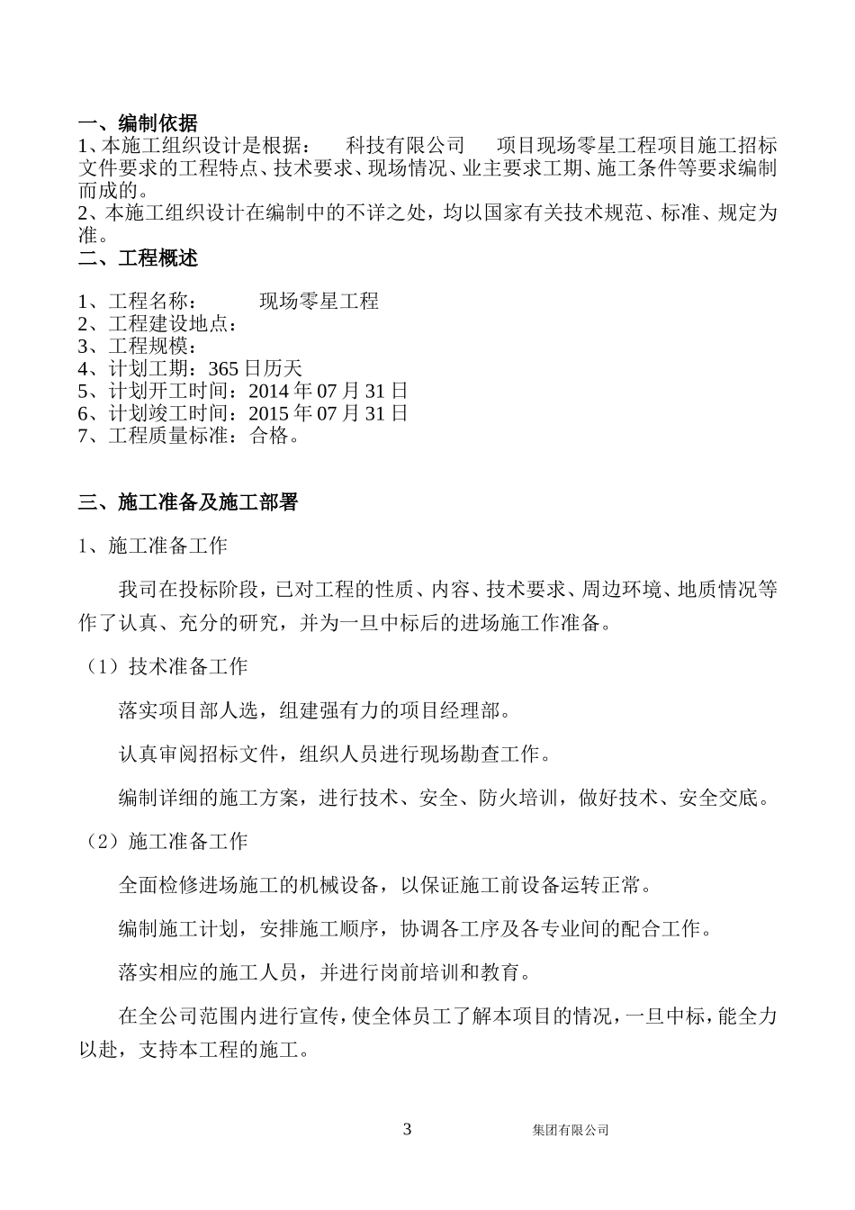 建筑垃圾清运施工组织设计_第3页