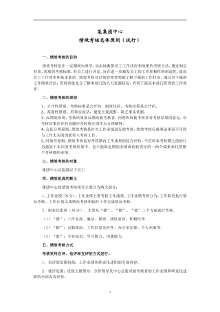 绩效考核总体原则