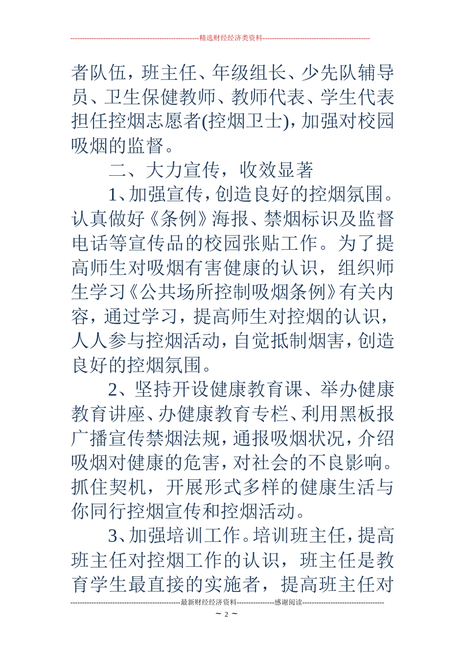 学校控烟活动宣传月工作总结_第2页
