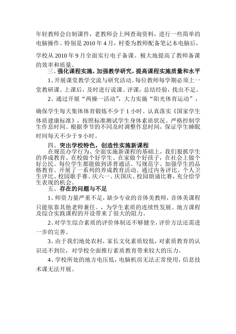 笔峰小学课程实施情况汇报_第2页