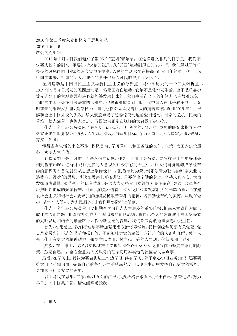 2016年一、二、三、四季度入党积极分子思想汇报_第2页