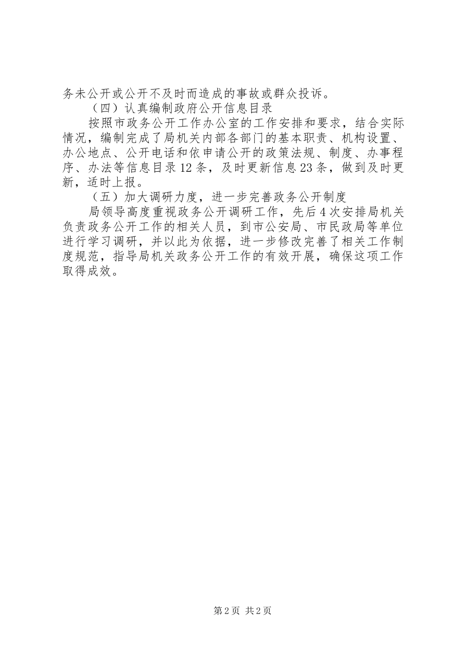 市广电局政务公开工作总结 _第2页