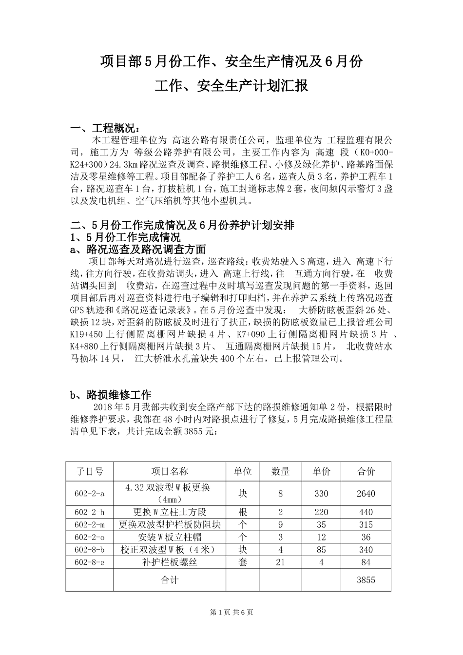 高速公路养护工作汇报(1)_第2页