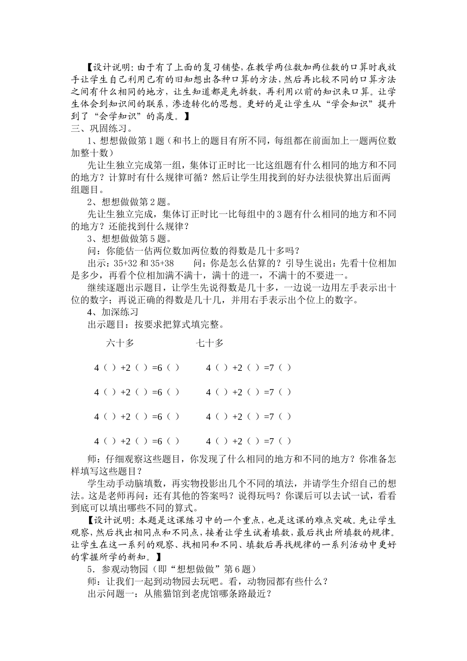 《两位数加两位数的口算》教学设计_第3页