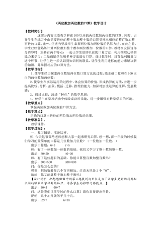 《两位数加两位数的口算》教学设计