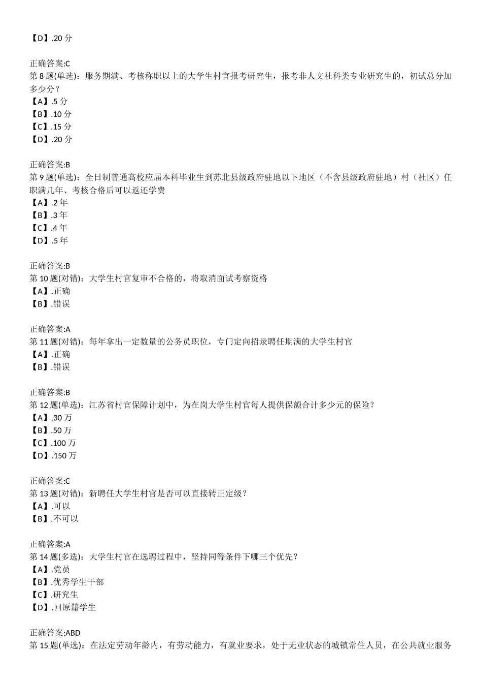 第五届大学生就业创业知识竞赛题库_第2页