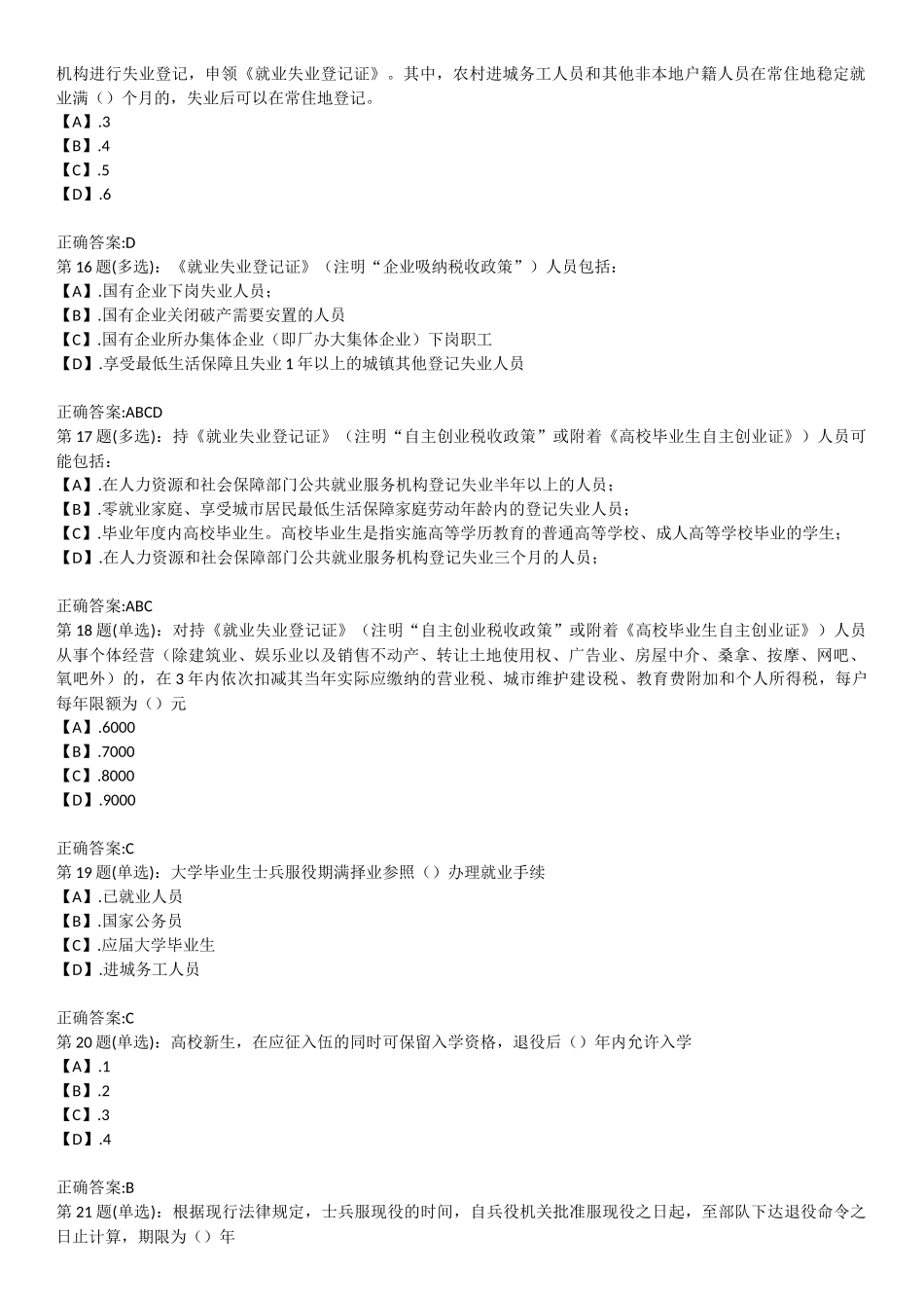 第五届大学生就业创业知识竞赛题库_第3页